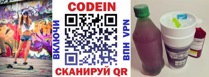 закладка  Светлоград  Кодеин напиток Lean (лин) 